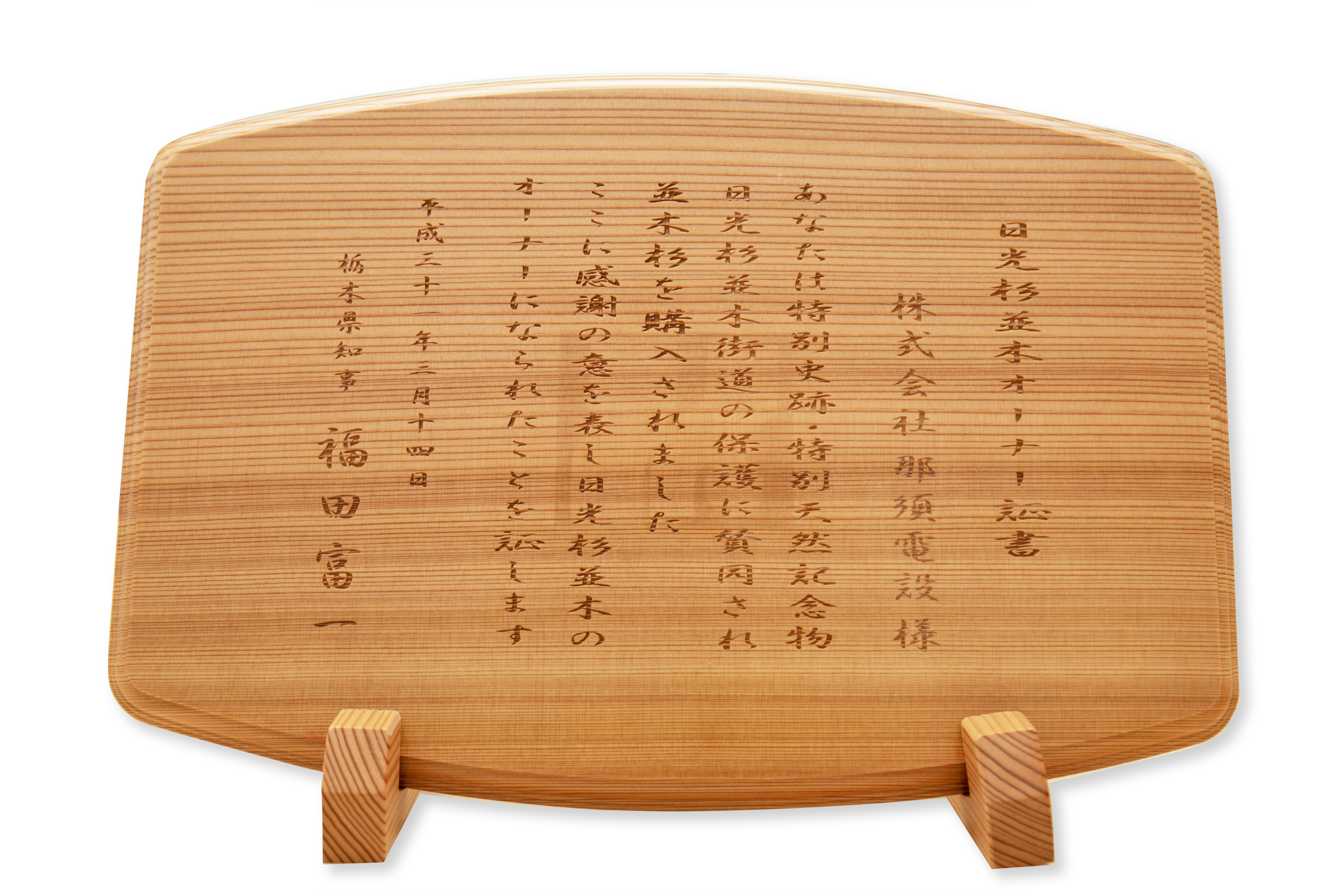 日光杉並木オーナー